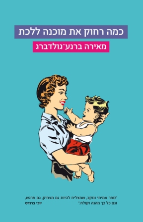 כמה רחוק את מוכנה ללכת