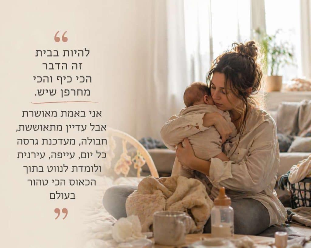 אמביוולנטיות באמהות- מה שבעלי לא הצליח להבין