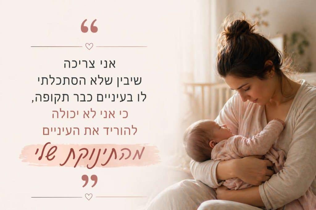 אמא אחרי לידה זוגיות בעלי